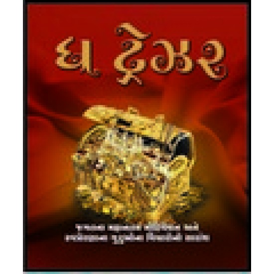 THE TREASURE (GUJARATI) THE TREASURE (GUJARATI)