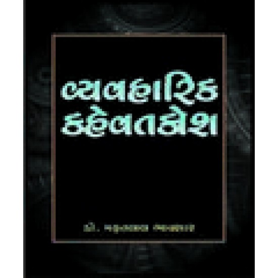 VYAVHARIK KAHEVAT KOSH VYAVHARIK KAHEVAT KOSH