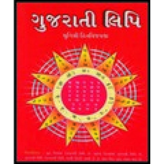 GUJARATI LIPI GUJARATI LIPI