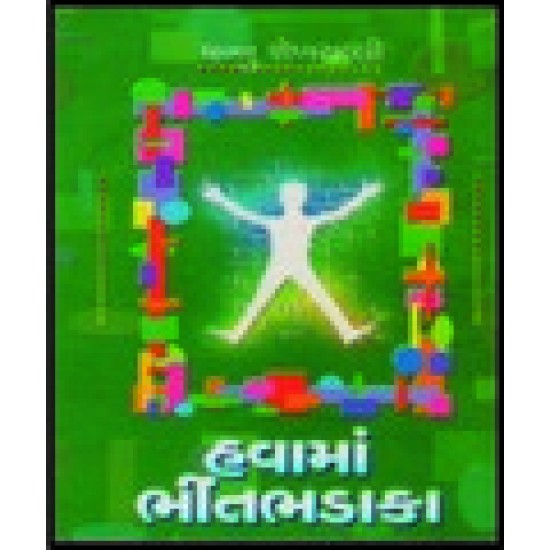HAVAMA BHEETBHADAKA HAVAMA BHEETBHADAKA