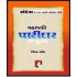 MAHAJATI PATIDAR