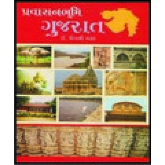 PRAVASHAN BHUMI GUJARAT PRAVASHAN BHUMI GUJARAT