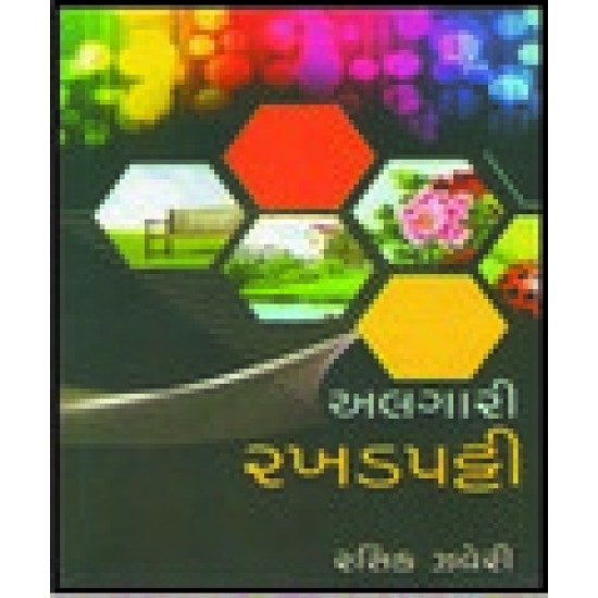 ALGARI RAKHADPATTI ALGARI RAKHADPATTI