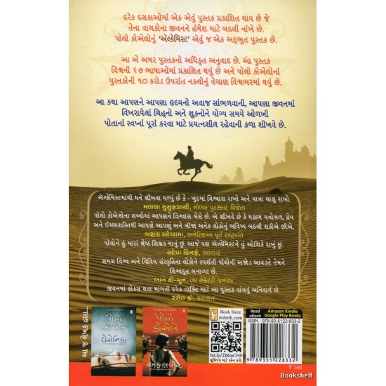 ALCHEMIST (GUJARATI) ALCHEMIST (GUJARATI)