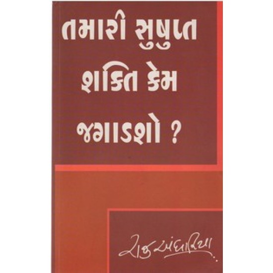 TAMARI SUSHUPT SHAKTI KEM JAGADSHO TAMARI SUSHUPT SHAKTI KEM JAGADSHO