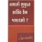 TAMARI SUSHUPT SHAKTI KEM JAGADSHO