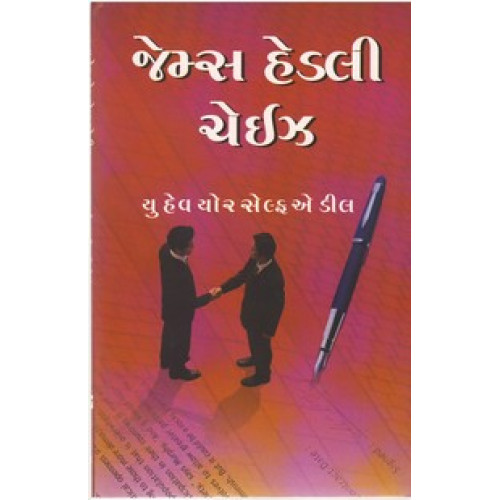 YOU HAVE YOURSELF A DEAL (GUJARATI)