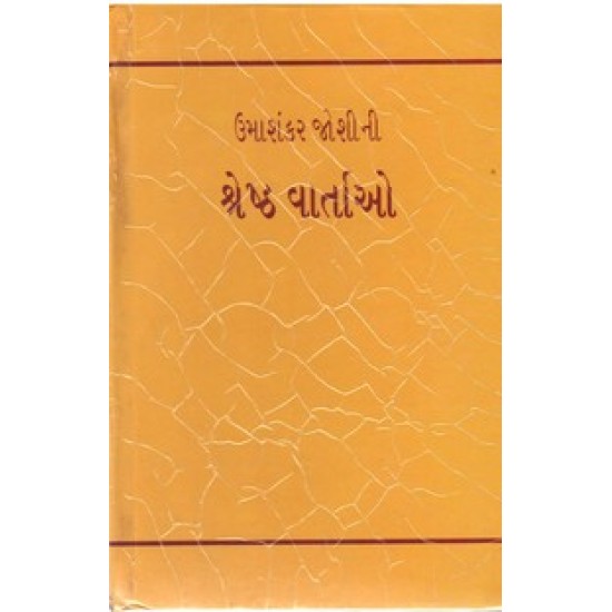 UMASHANKAR JOSHINI SHRESHTHA VARTAO (TEXT) UMASHANKAR JOSHINI SHRESHTHA VARTAO (TEXT)