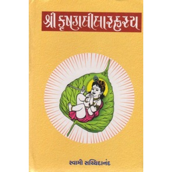 SHRI KRISHNALILA RAHASYA SHRI KRISHNALILA RAHASYA
