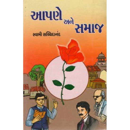 APNE ANE SAMAJ APNE ANE SAMAJ