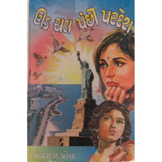 UUD CHAL PANCHHI PARDESH UUD CHAL PANCHHI PARDESH