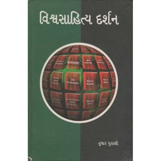 VISHWA SAHITYA DARSHAN VISHWA SAHITYA DARSHAN