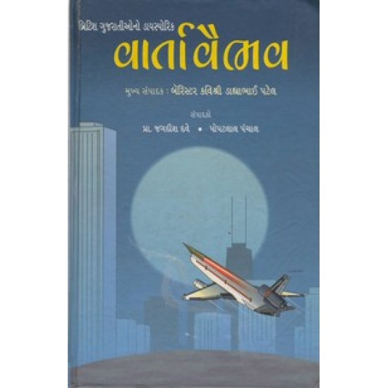 BRITISH GUJARATI DIASPORIC VARTAVAIBAV BRITISH GUJARATI DIASPORIC VARTAVAIBAV