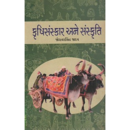 KRUSHISANSKAR ANE SANSKRUTI KRUSHISANSKAR ANE SANSKRUTI