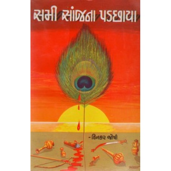 SAMI SANJNA PADCHHAYA SAMI SANJNA PADCHHAYA