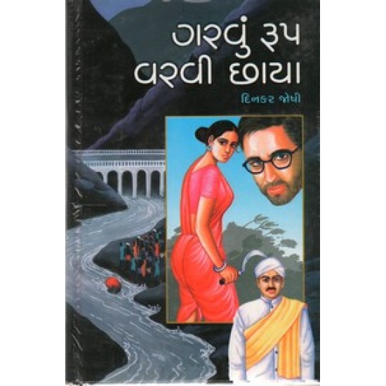 GARVUN ROOP VARVI CHHAYA GARVUN ROOP VARVI CHHAYA