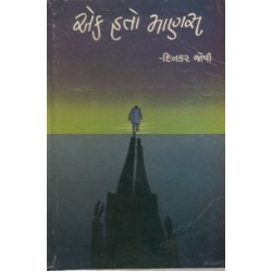 EK HATO MANAS