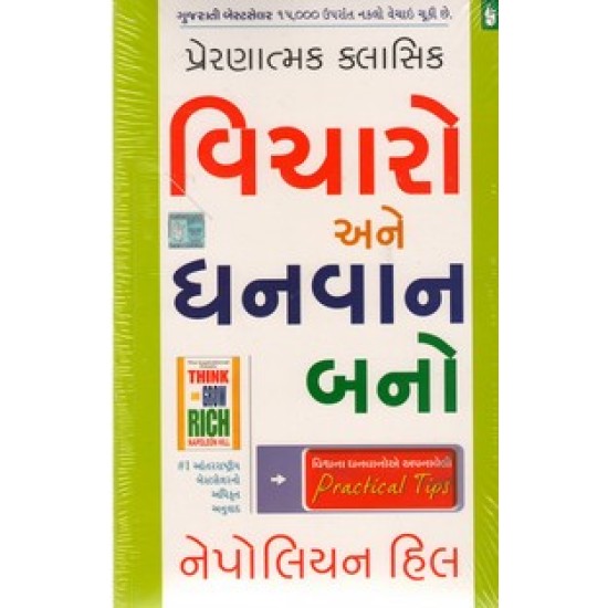 VICHARO ANE DHANVAN BANO VICHARO ANE DHANVAN BANO