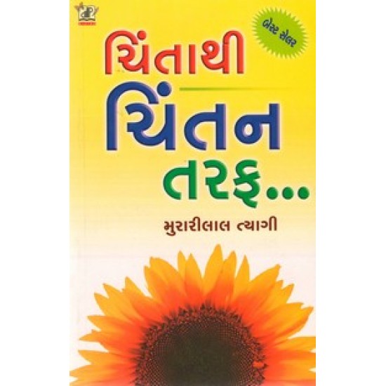 CHINTATHI CHINTAN TARAF CHINTATHI CHINTAN TARAF