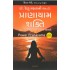 PRANAYAM SVASTHYANU VARDAN TAMARA SWASNI UPCHAR SHAKTINE ODAKHO