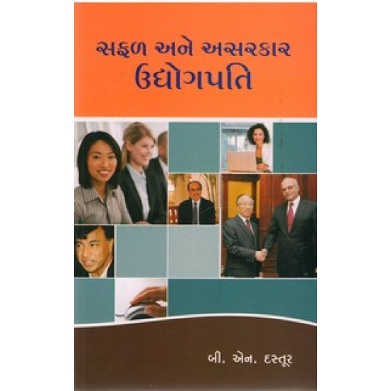 SAFAL ANE ASARKARAK UDHYOGPATIO SAFAL ANE ASARKARAK UDHYOGPATIO