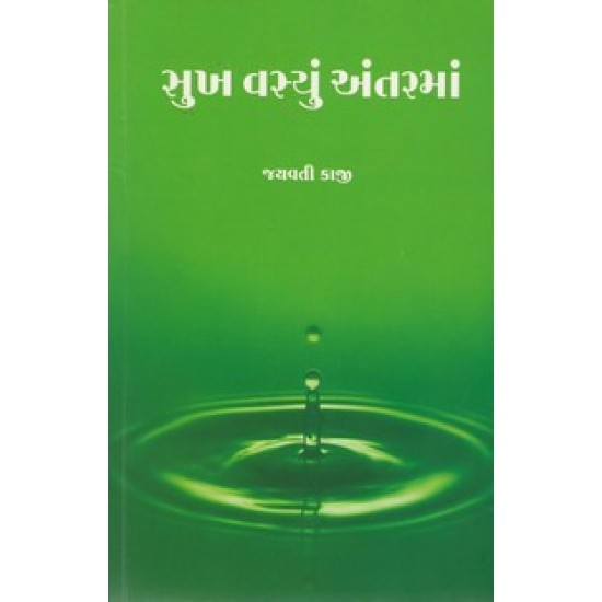 SUKH VASYU ANTARMA SUKH VASYU ANTARMA