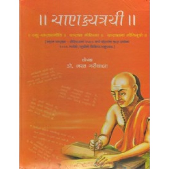CHANAKYATRAYI CHANAKYATRAYI