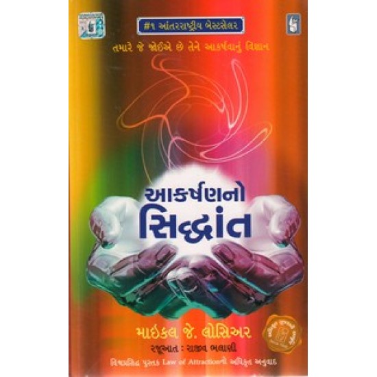 AKARSHAN NO SIDDHANT AKARSHAN NO SIDDHANT