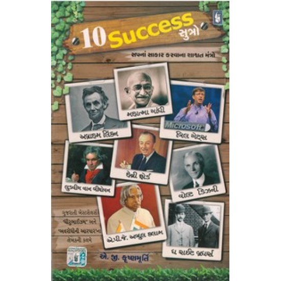 10 SUCCESS SUTRO 10 SUCCESS SUTRO