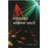 NAKARATMAK ABHIGAM BADALO