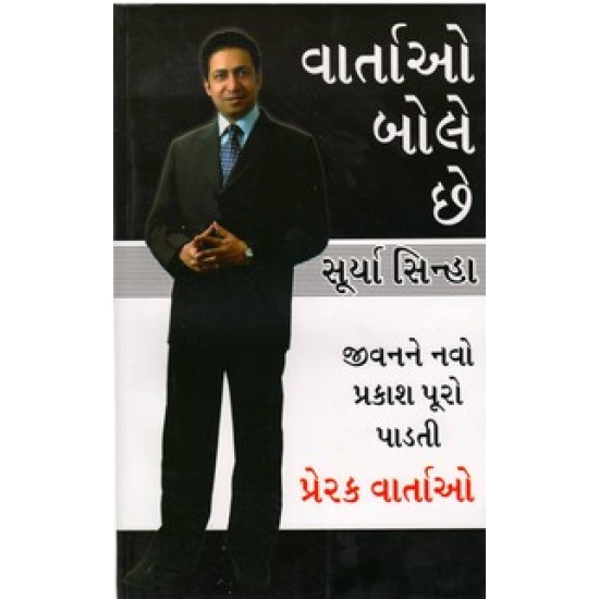 VARTAO BOLE CHHE VARTAO BOLE CHHE
