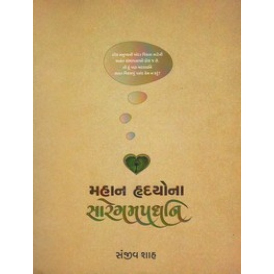 MAHAN HRUDAYONA SAREGAMAPADHANI MAHAN HRUDAYONA SAREGAMAPADHANI