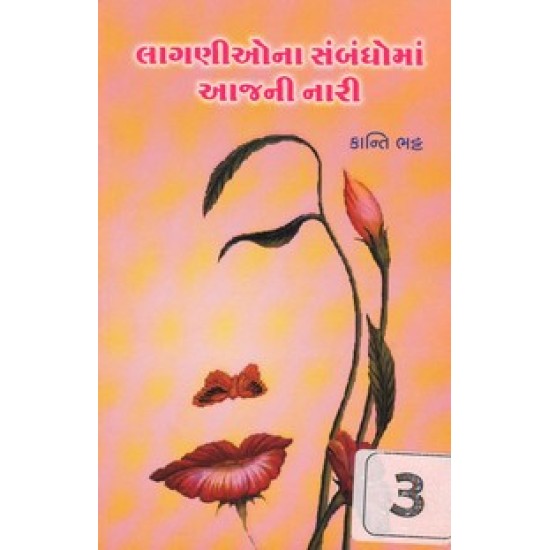 LAGANIONA SAMBANDHOMAN AJNI NARI LAGANIONA SAMBANDHOMAN AJNI NARI