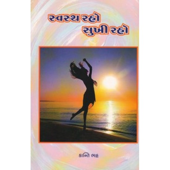 SWASTHA RAHO SUKHI RAHO 250/- SWASTHA RAHO SUKHI RAHO 250/-