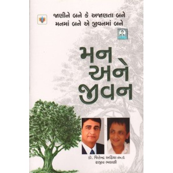 MAN ANE JIVAN MAN ANE JIVAN
