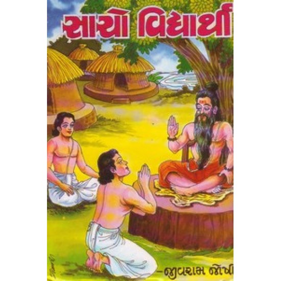 SACHO VIDHYARTHI SACHO VIDHYARTHI