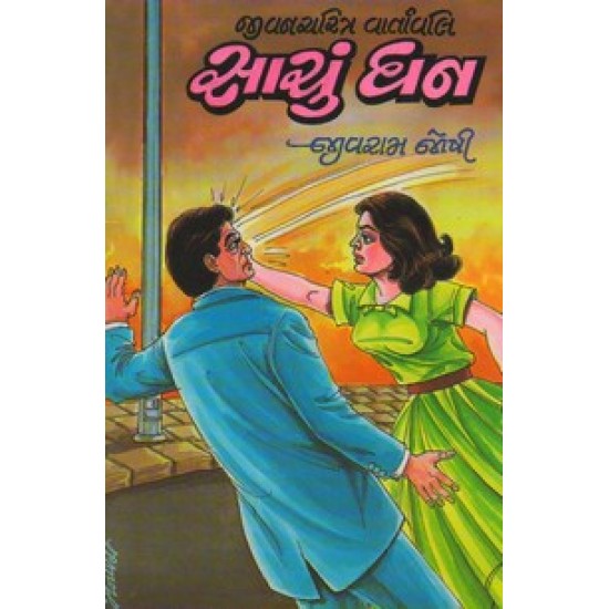 SACHU DHAN SACHU DHAN