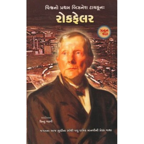 VISHVANO PRATHAM BUSINESS TYCUN ROCKEFELLER VISHVANO PRATHAM BUSINESS TYCUN ROCKEFELLER