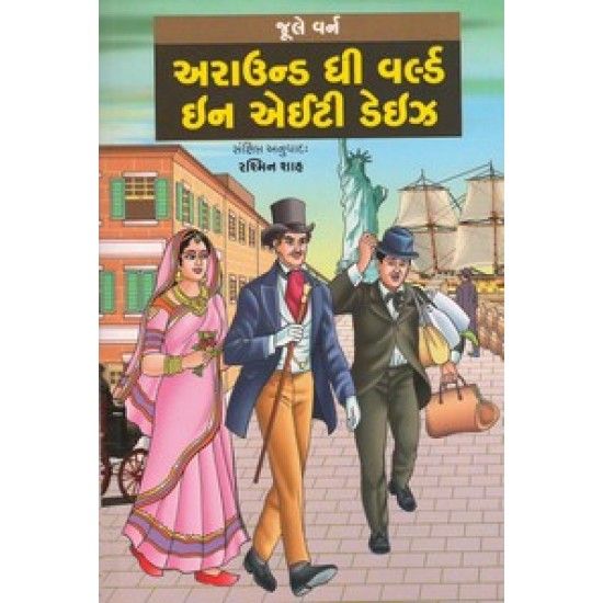 AROUND THE WORLD IN EIGHTY DAYS 100/- AROUND THE WORLD IN EIGHTY DAYS 100/-