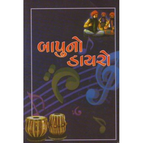 BAPUNO DAYARO 40/- BAPUNO DAYARO 40/-