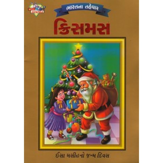 CRISMAS CRISMAS