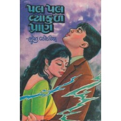 PAL PAL VYAKUL PRAN