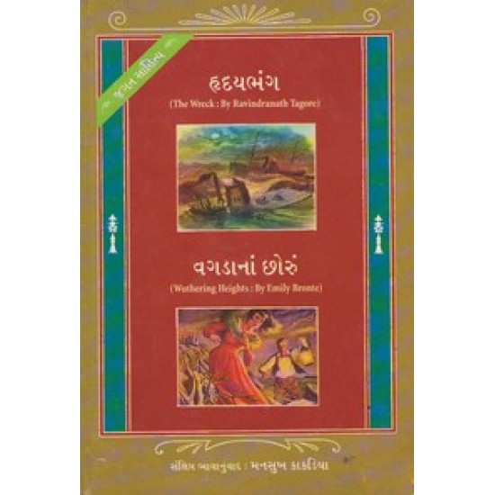 HRIDAY BHANG HRIDAY BHANG