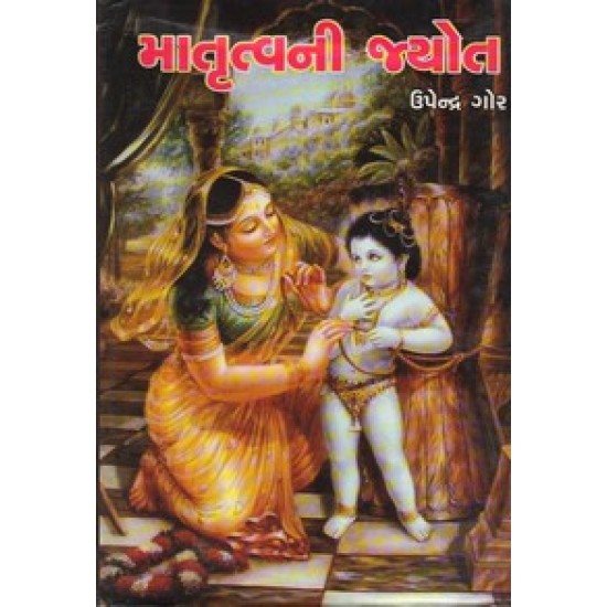 MATRUTVANI JYOT MATRUTVANI JYOT