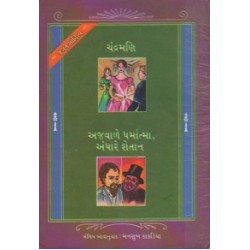 CHANDRAMANI