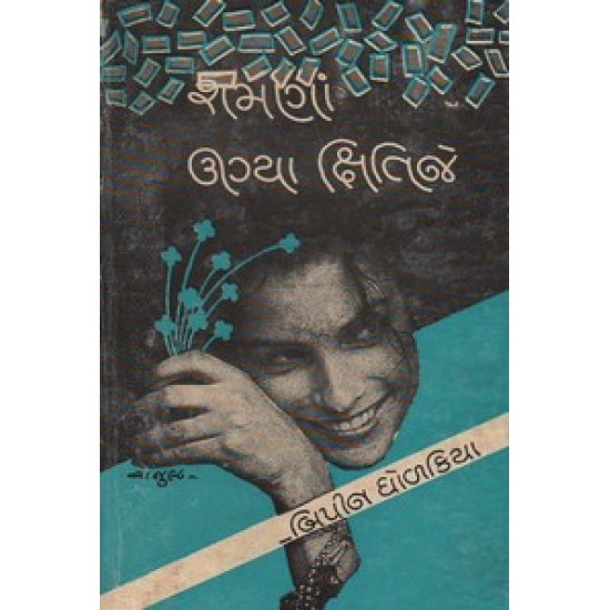 SHAMNA UGYA SHITIJA SHAMNA UGYA SHITIJA