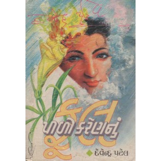 PILI KARENNU PHOOL PILI KARENNU PHOOL