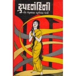 DRUPADNANDINI