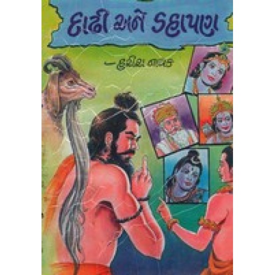 DAADHI ANE DAHAAPAN DAADHI ANE DAHAAPAN