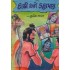 DAADHI ANE DAHAAPAN